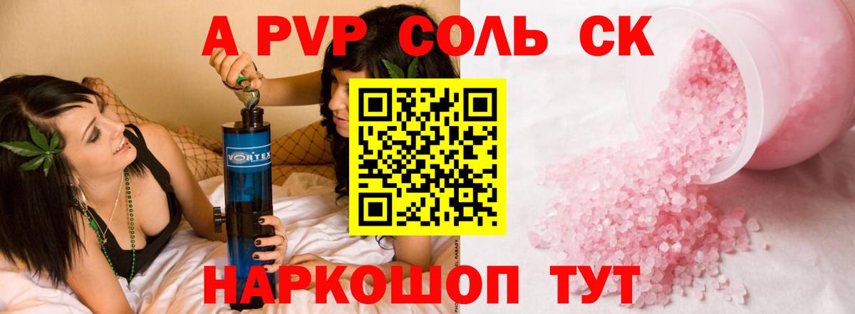 А ПВП  A PVP крисы CK  купить закладку  Вход с VPN  Alpha PVP СК  Тосно  Alfa_PVP Crystall 