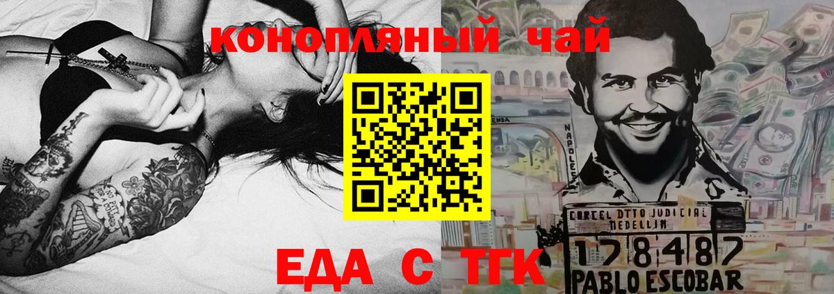 Еда ТГК марихуана  Вход с VPN  Тосно 