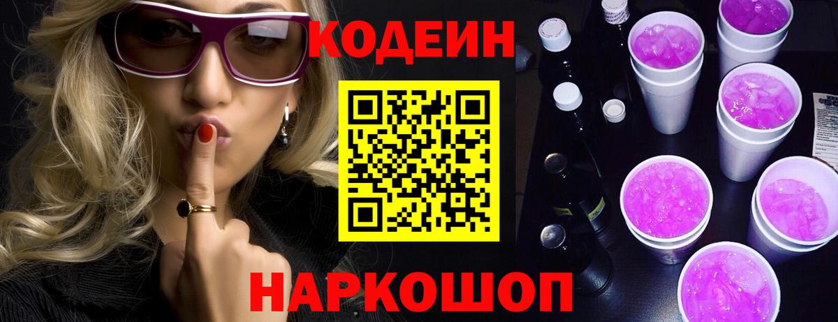 Тосно  Codein Purple Drank  Вход с VPN 