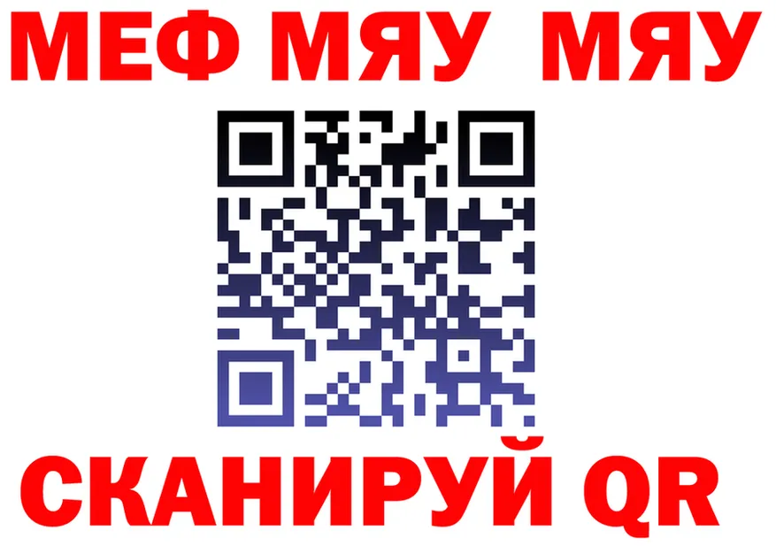 МЯУ-МЯУ VHQ ССЫЛКА площадка МЕГА Тосно