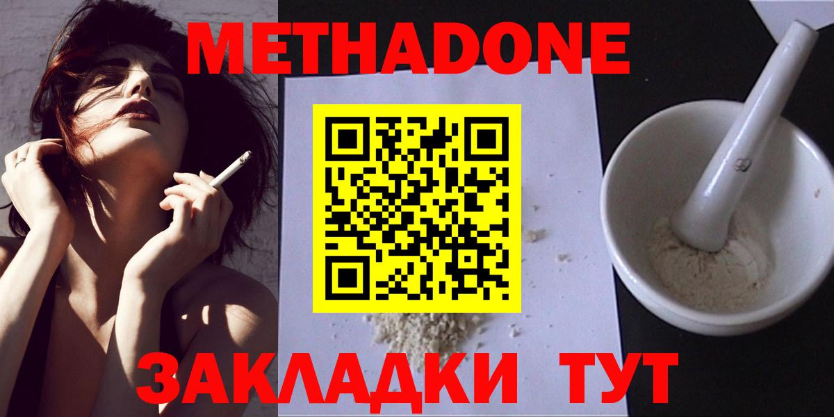 Метадон methadone Тосно